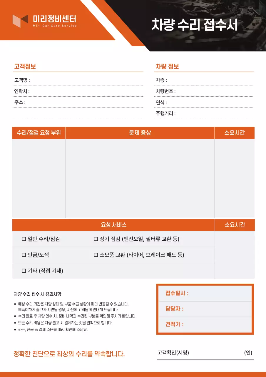 주황 기본 차량 관리 설명서