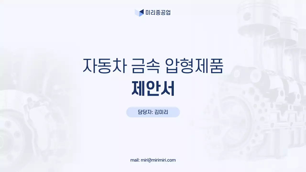 회색 모던 제안서 기획