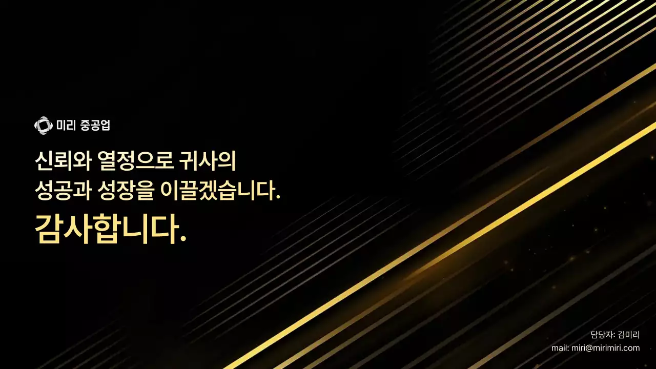 검정 세련 자동차 제안서