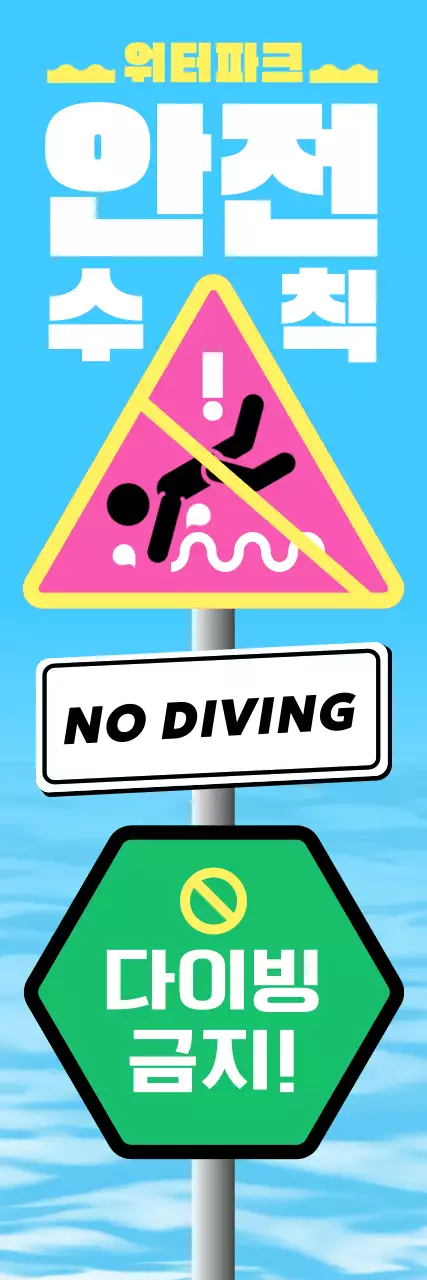 하늘색 심플 안전 수칙 안내