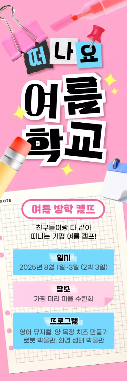 핑크 아기자기한 여름 캠프 홍보
