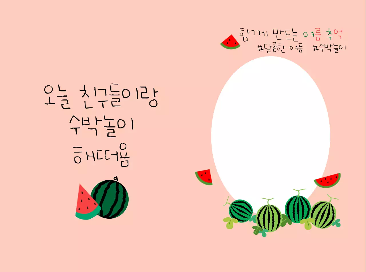 핑크 아기자기한 여름 엽서