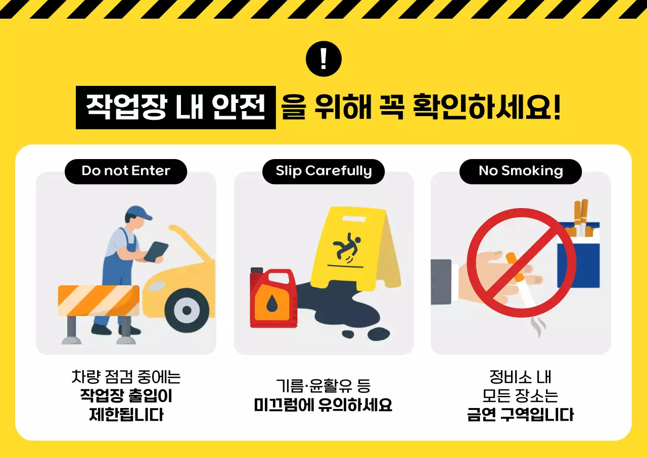 노랑 기본 안전 주의