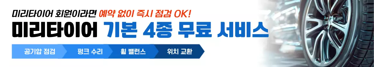 파랑 깔끔 자동차 점검 광고