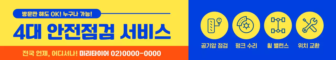 파랑 모던 안전 점검 홍보