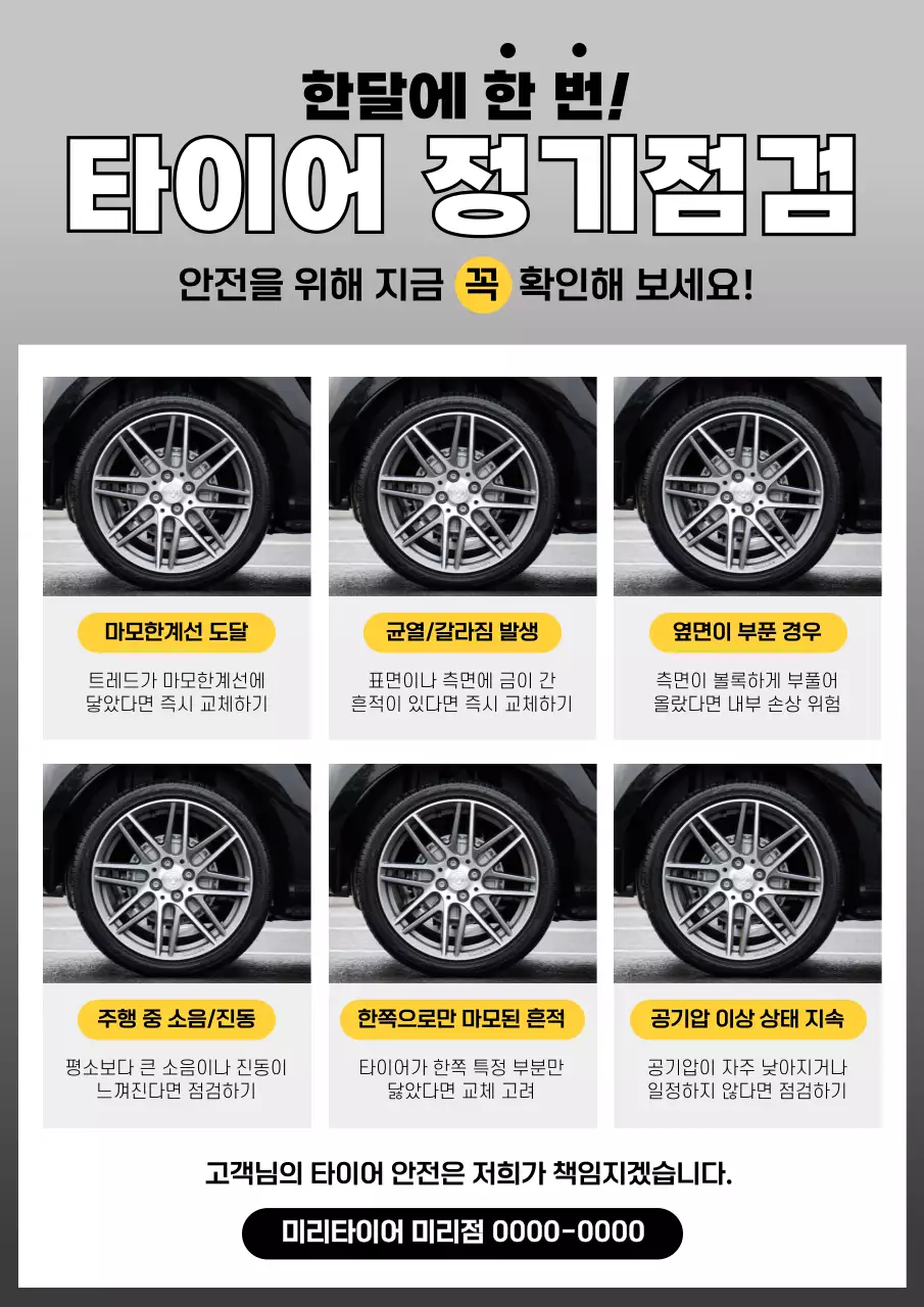 회색 깔끔 자동차 타이어 정기점검
