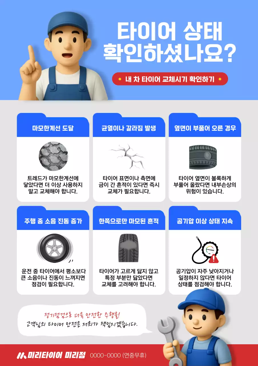 파랑 심플 자동차 안전 안내