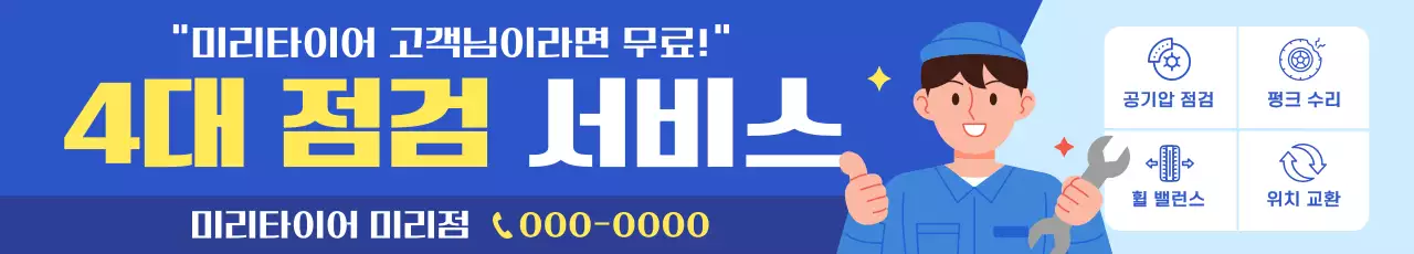파랑 깔끔 자동차 점검 서비스