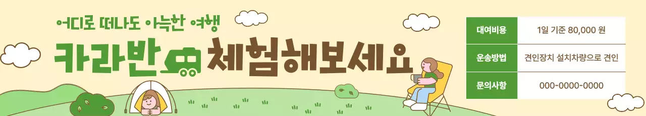 아이보리 아기자기한 캠핑 광고