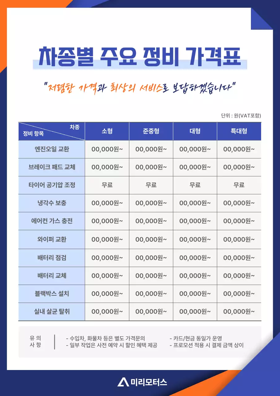 파랑 심플 자동차 정비 가격표