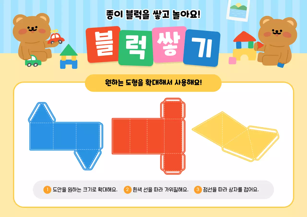 하늘색 아기자기한 종이접기 교육 자료