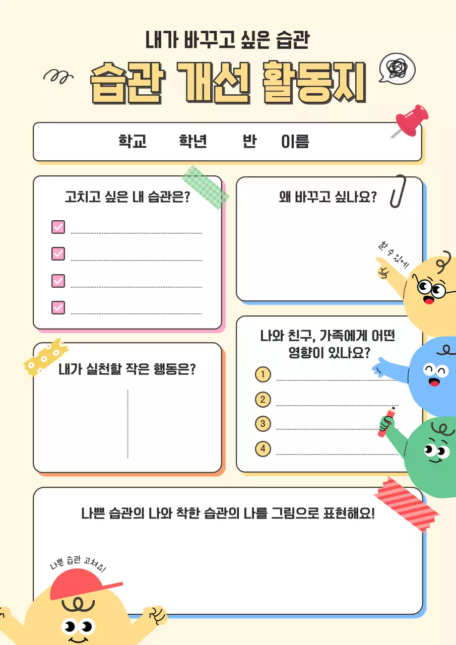 베이지 아기자기한 교육 자료