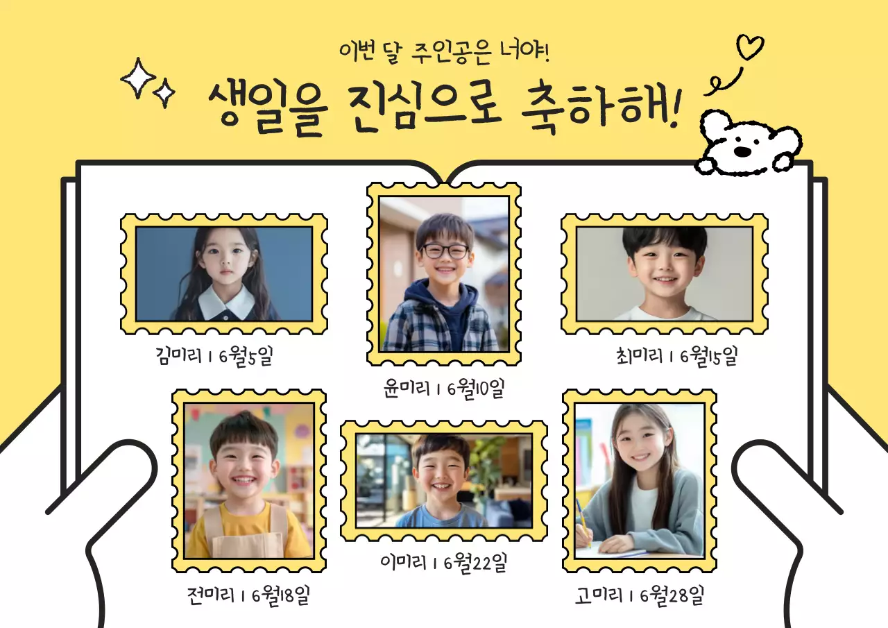 노랑 아기자기한 생일 축하