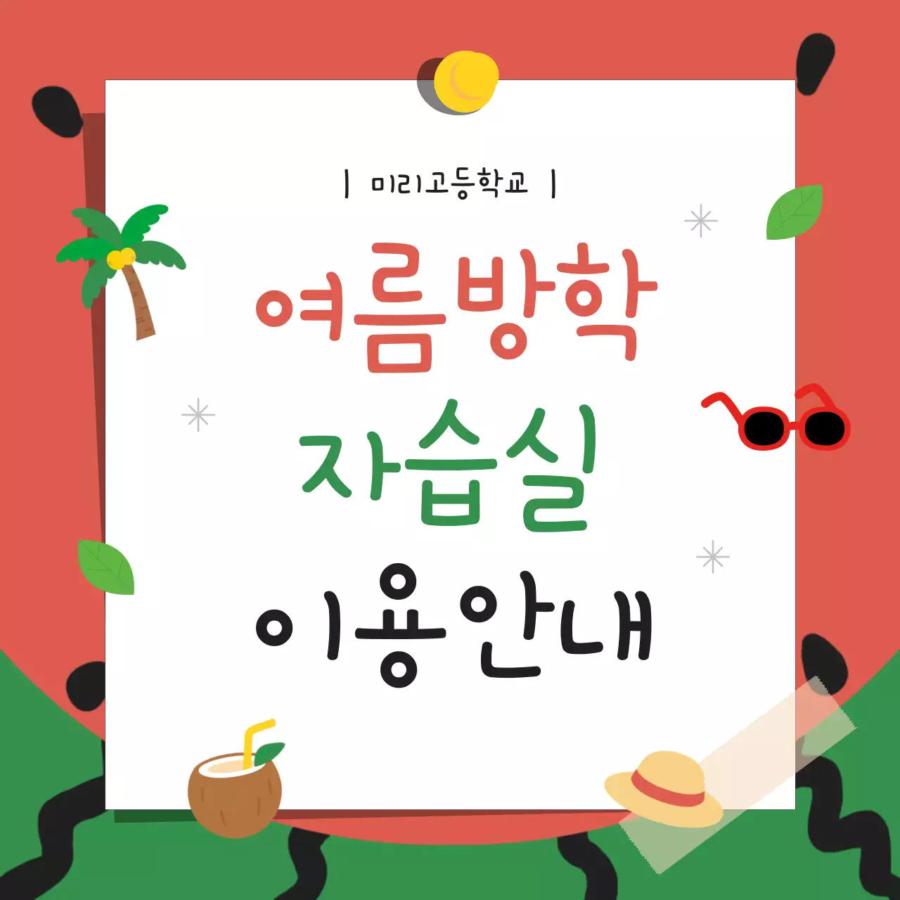 빨강 아기자기한 방학 안내