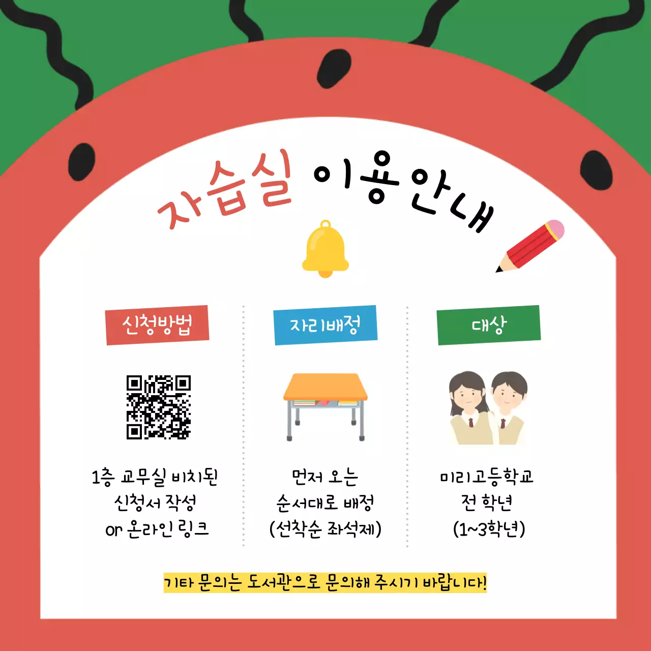 빨강 아기자기한 방학 안내