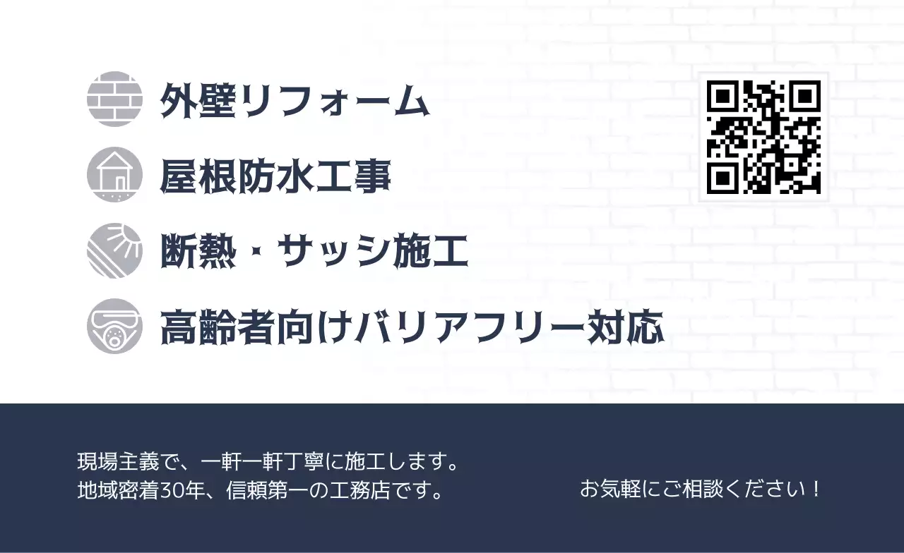 ネイビー シンプル 建設業界ポイント