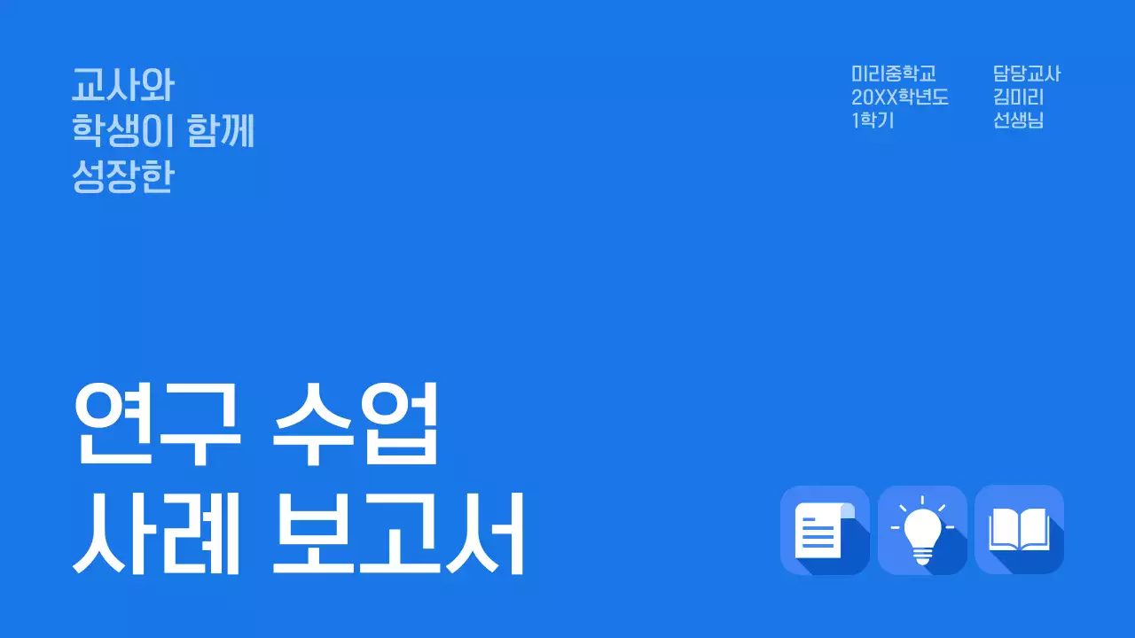 파랑 심플 교육 보고서