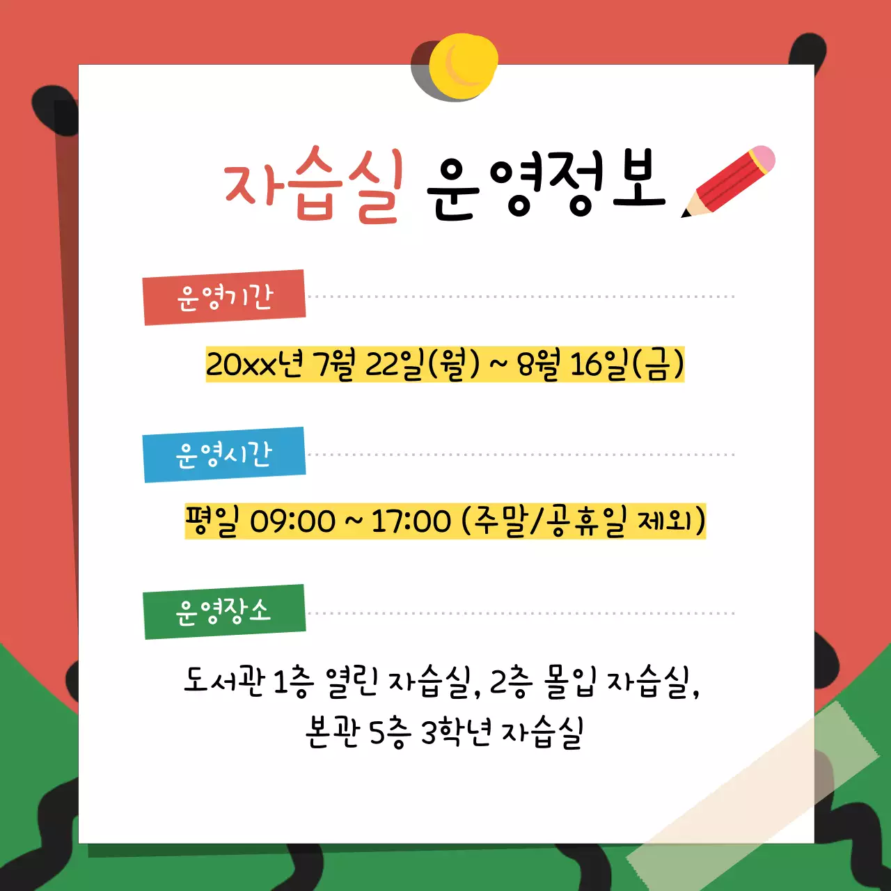 빨강 아기자기한 방학 안내