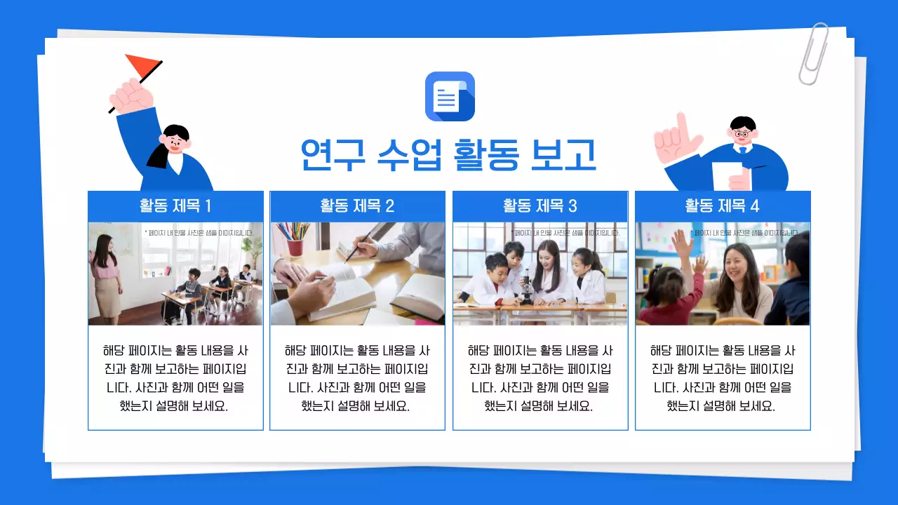 파랑 심플 교육 보고서