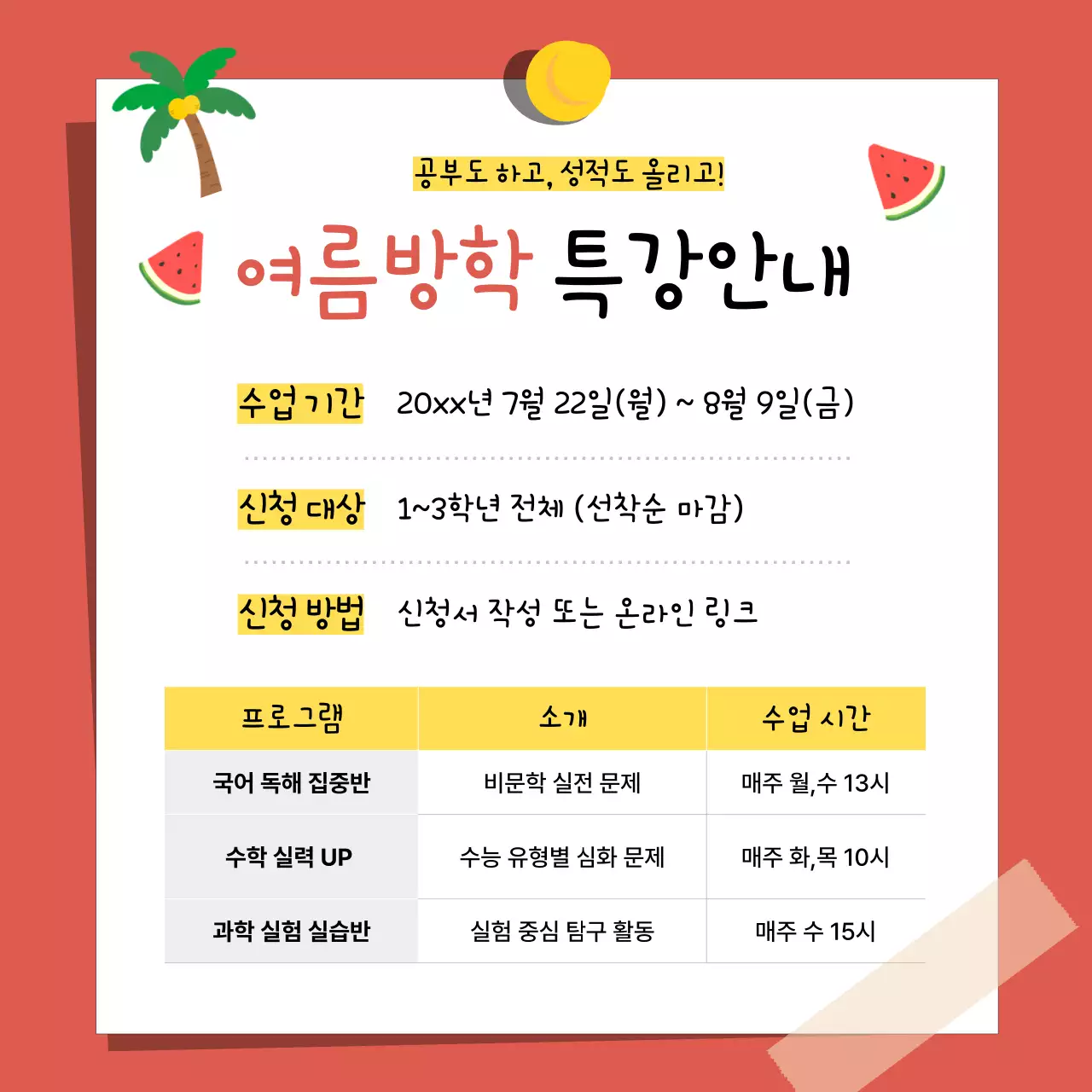 빨강 아기자기한 방학 안내