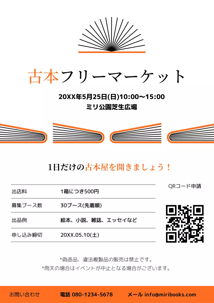 オレンジ シンプル イベント ポスター