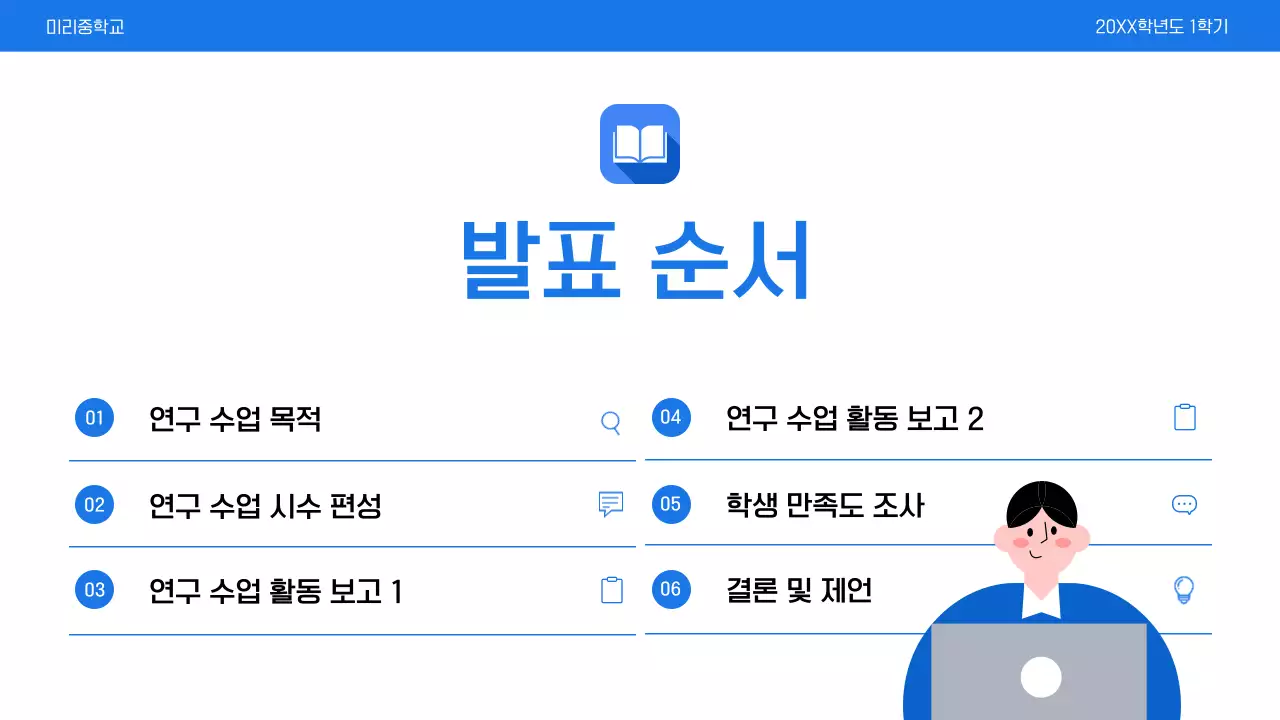 파랑 심플 교육 보고서
