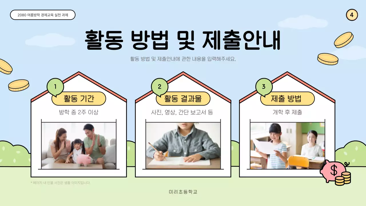 하늘색 아기자기한 경제교육 교육 자료