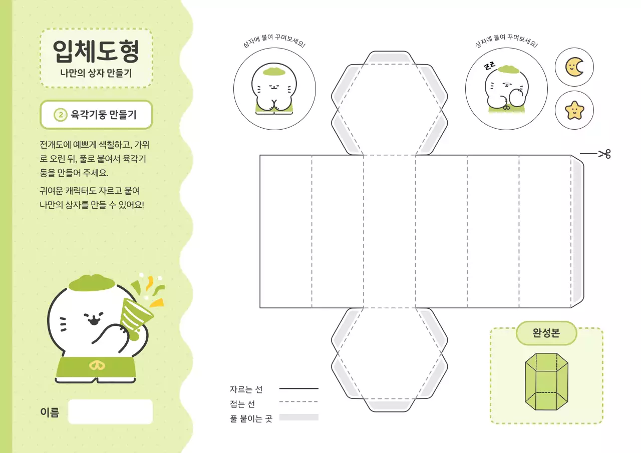연두 아기자기한 만들기 설명서