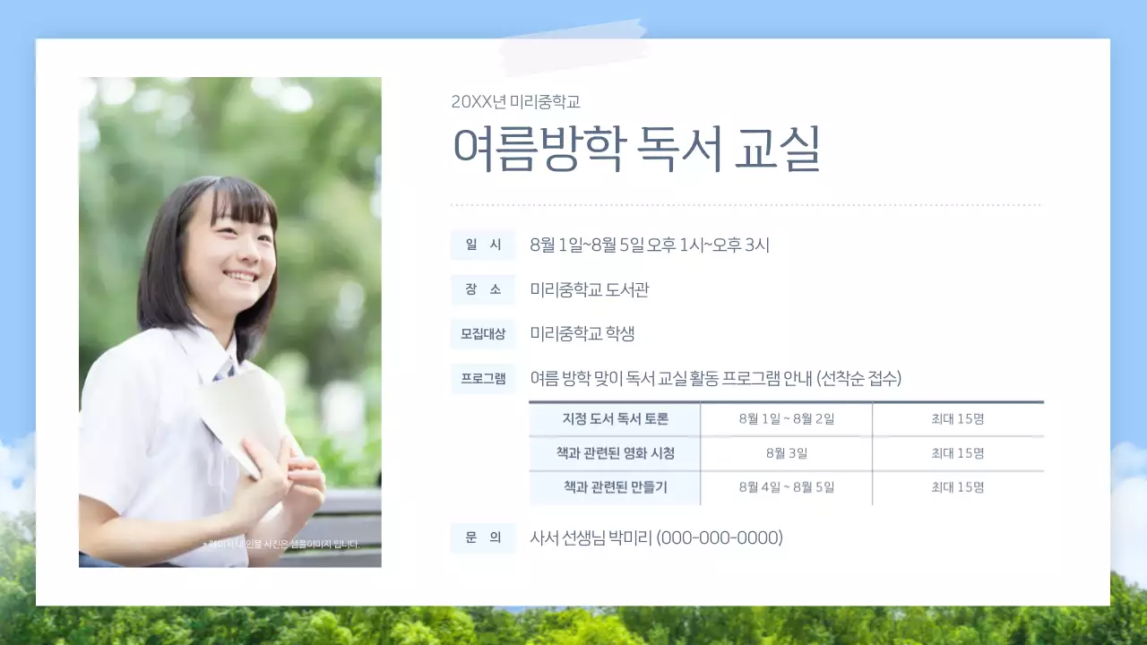 하늘색 심플 여름방학 안내