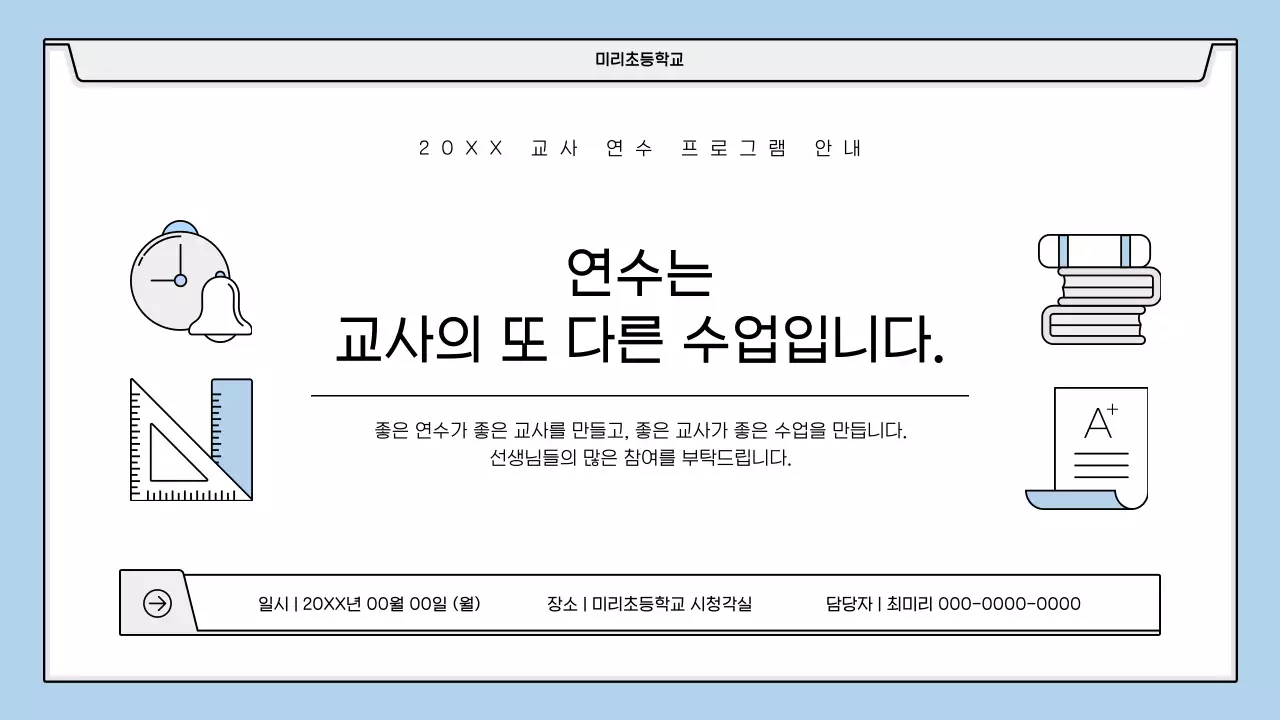 회색 깔끔 교육 자료 안내