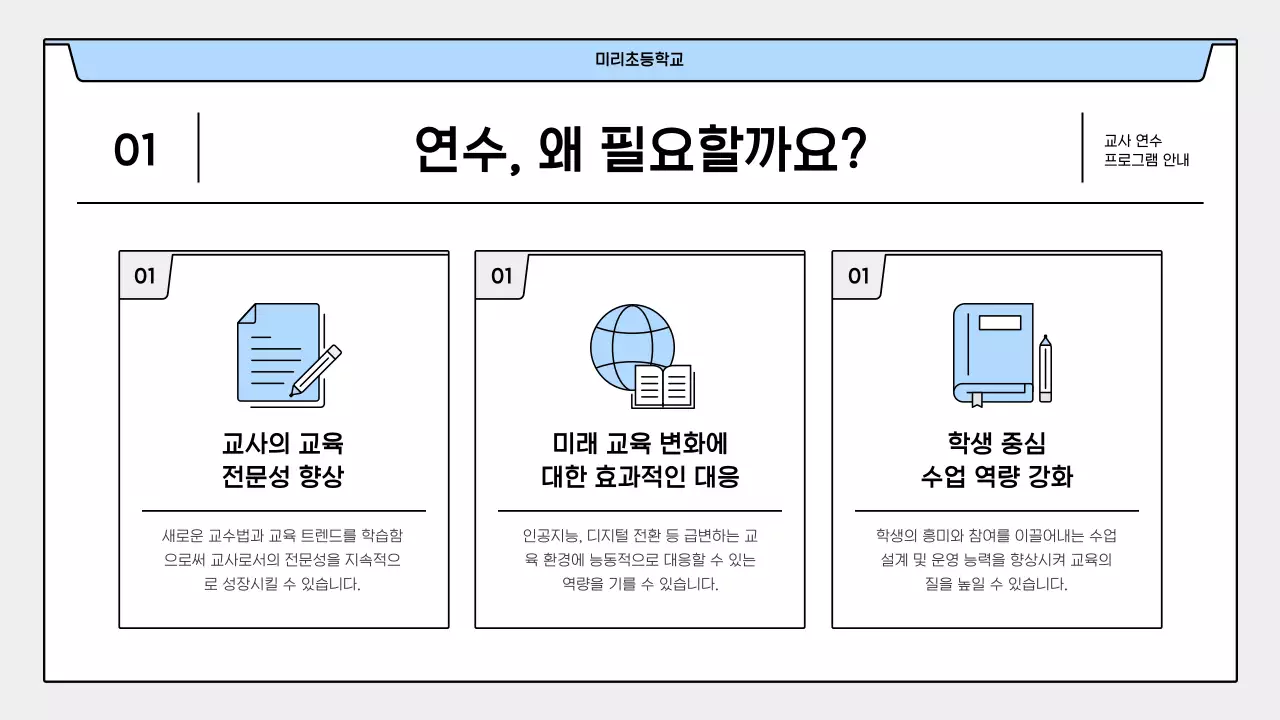 회색 깔끔 교육 자료 안내