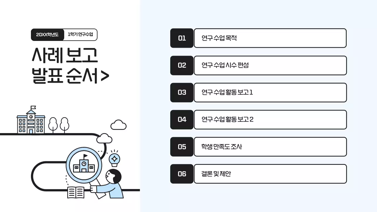 하늘색 심플 교육 자료 보고서