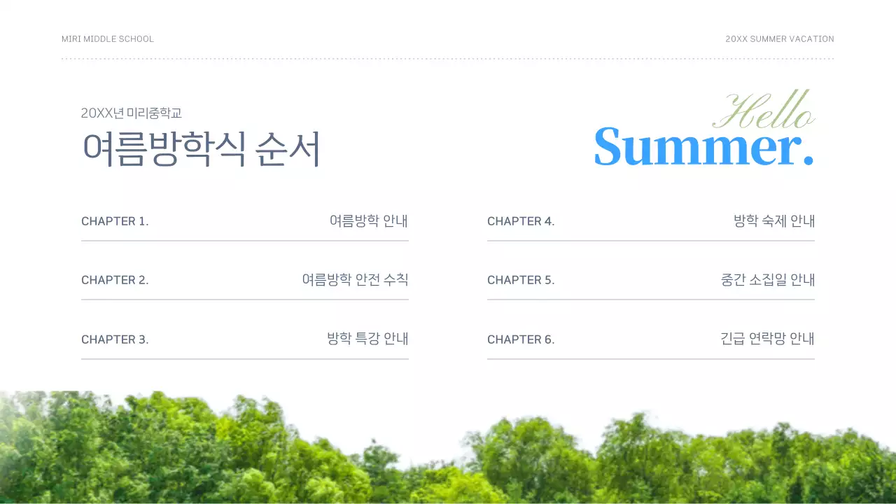 하늘색 심플 여름방학 안내