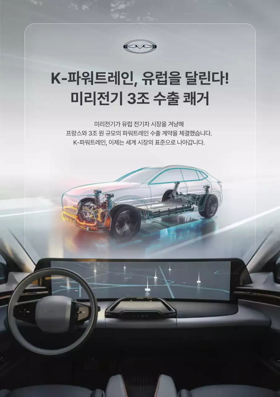회색 미래 전기차 홍보