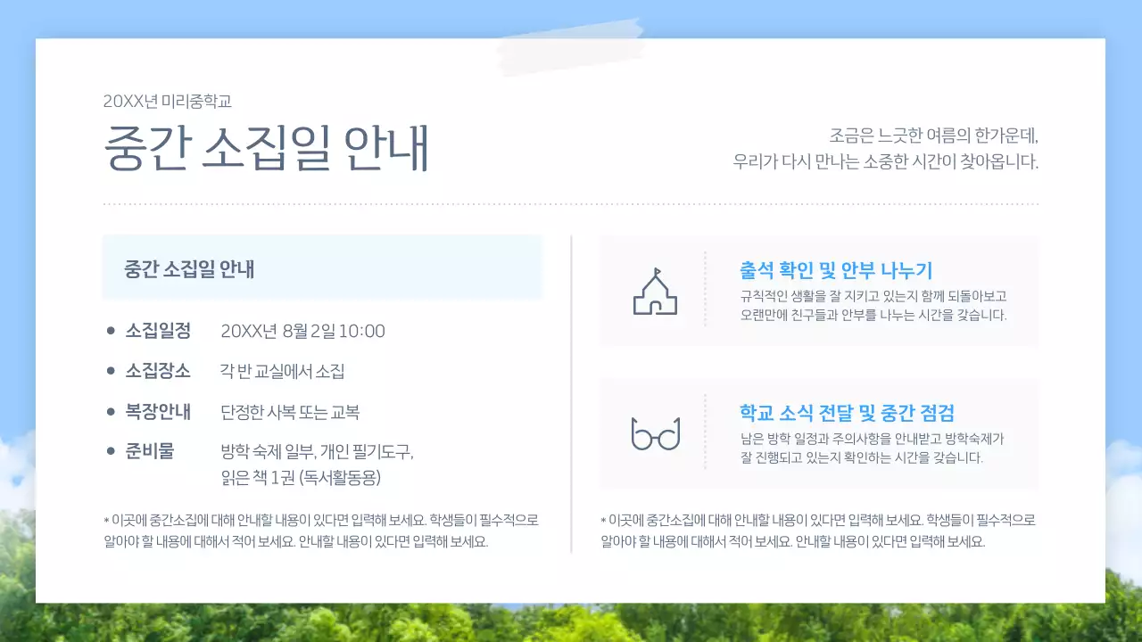 하늘색 심플 여름방학 안내