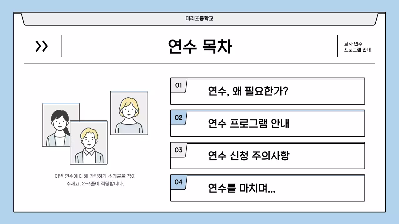 회색 깔끔 교육 자료 안내