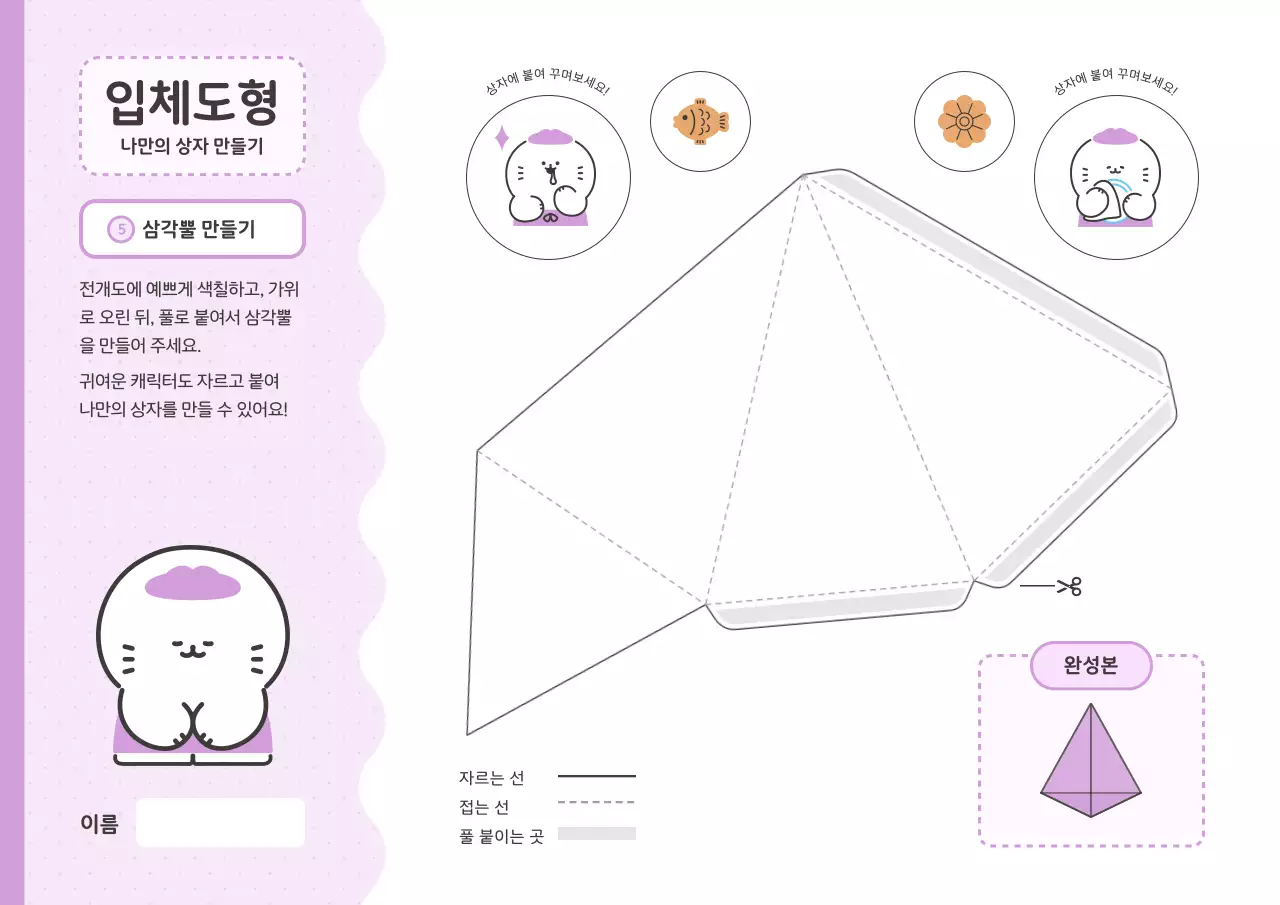보라 아기자기한 만들기 교육 자료