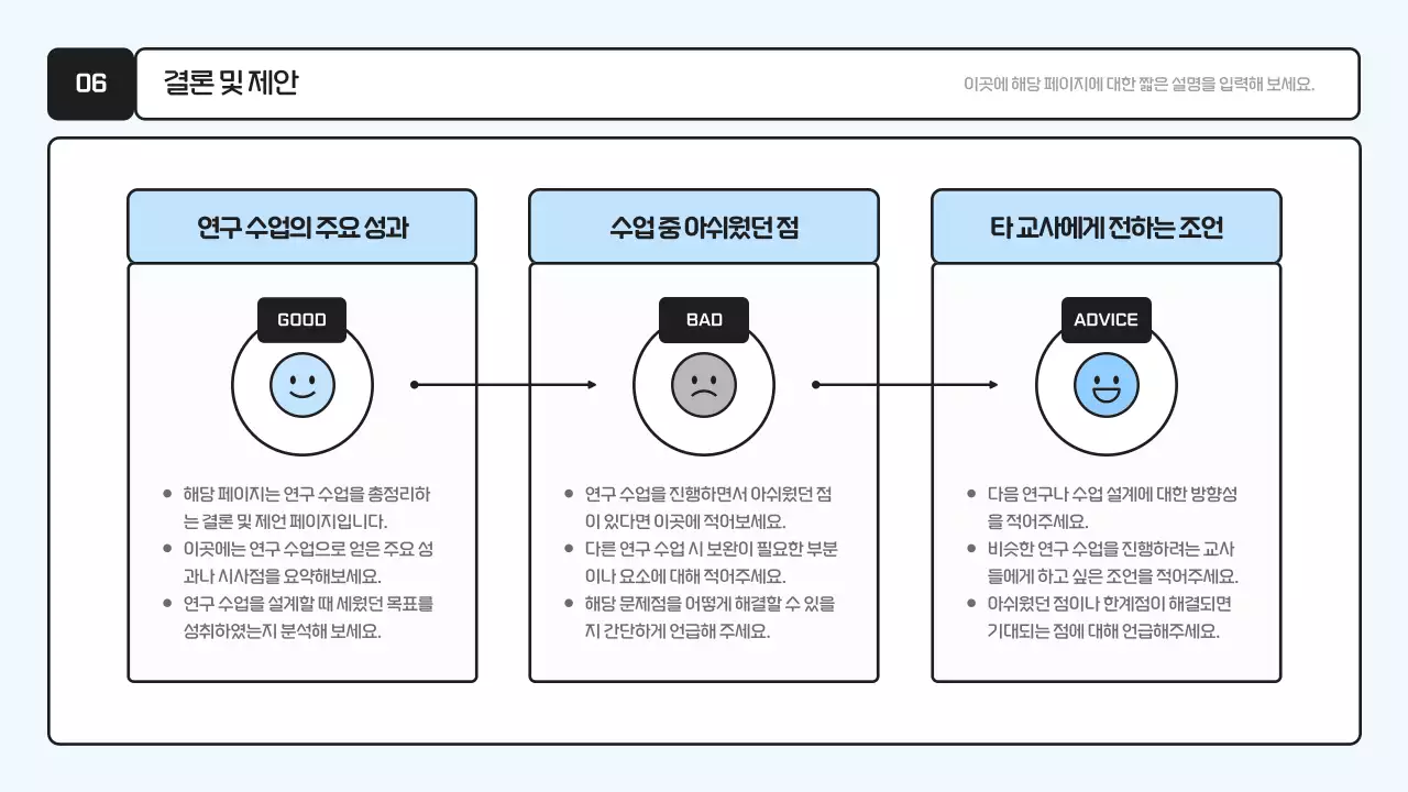 하늘색 심플 교육 자료 보고서