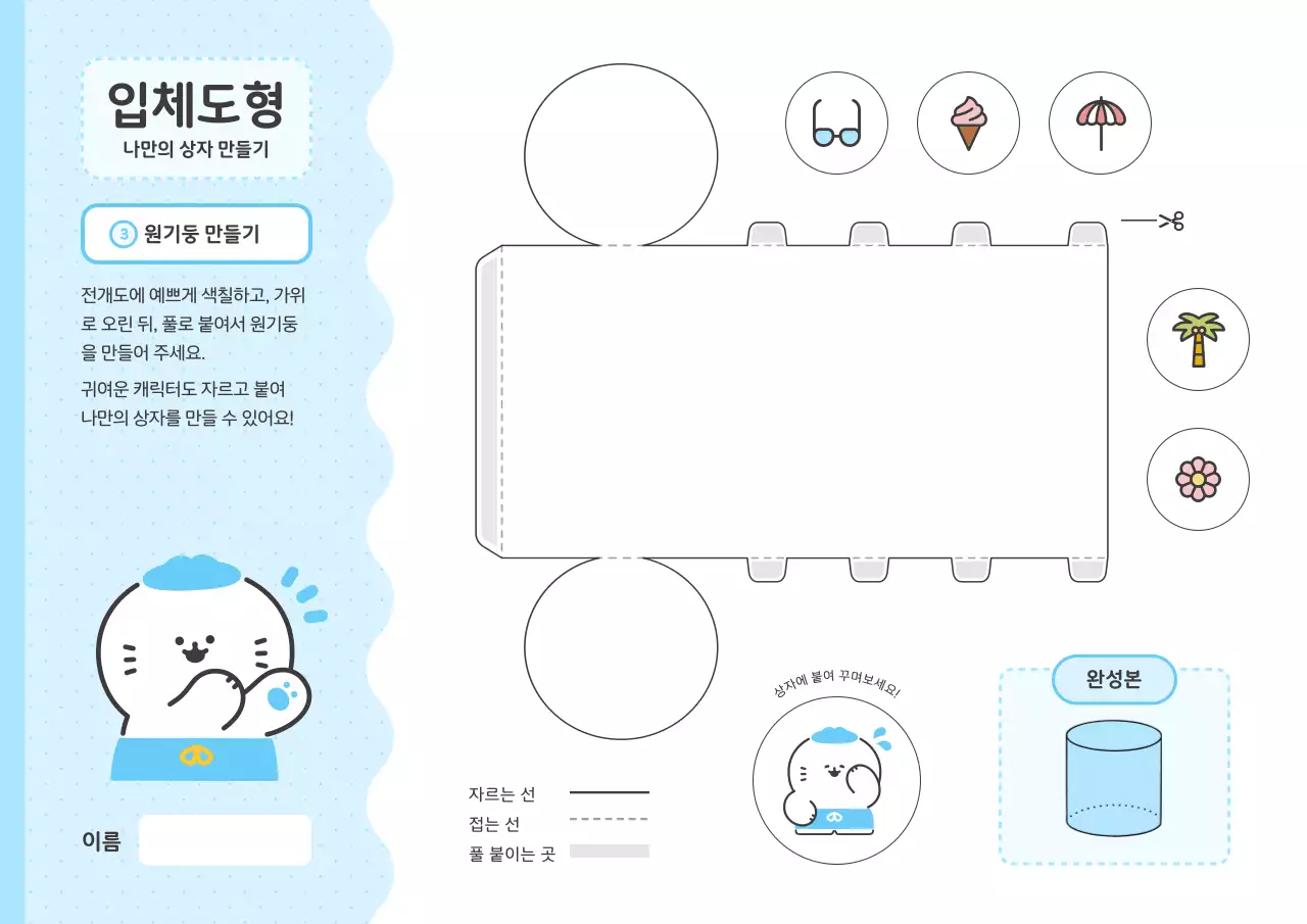 하늘색 아기자기한 캐릭터 다꾸