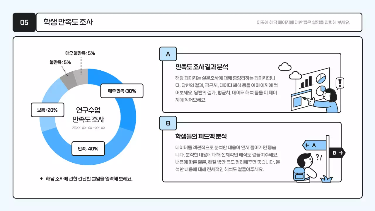 하늘색 심플 교육 자료 보고서
