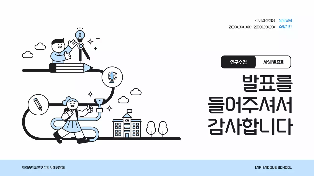 하늘색 심플 교육 자료 보고서