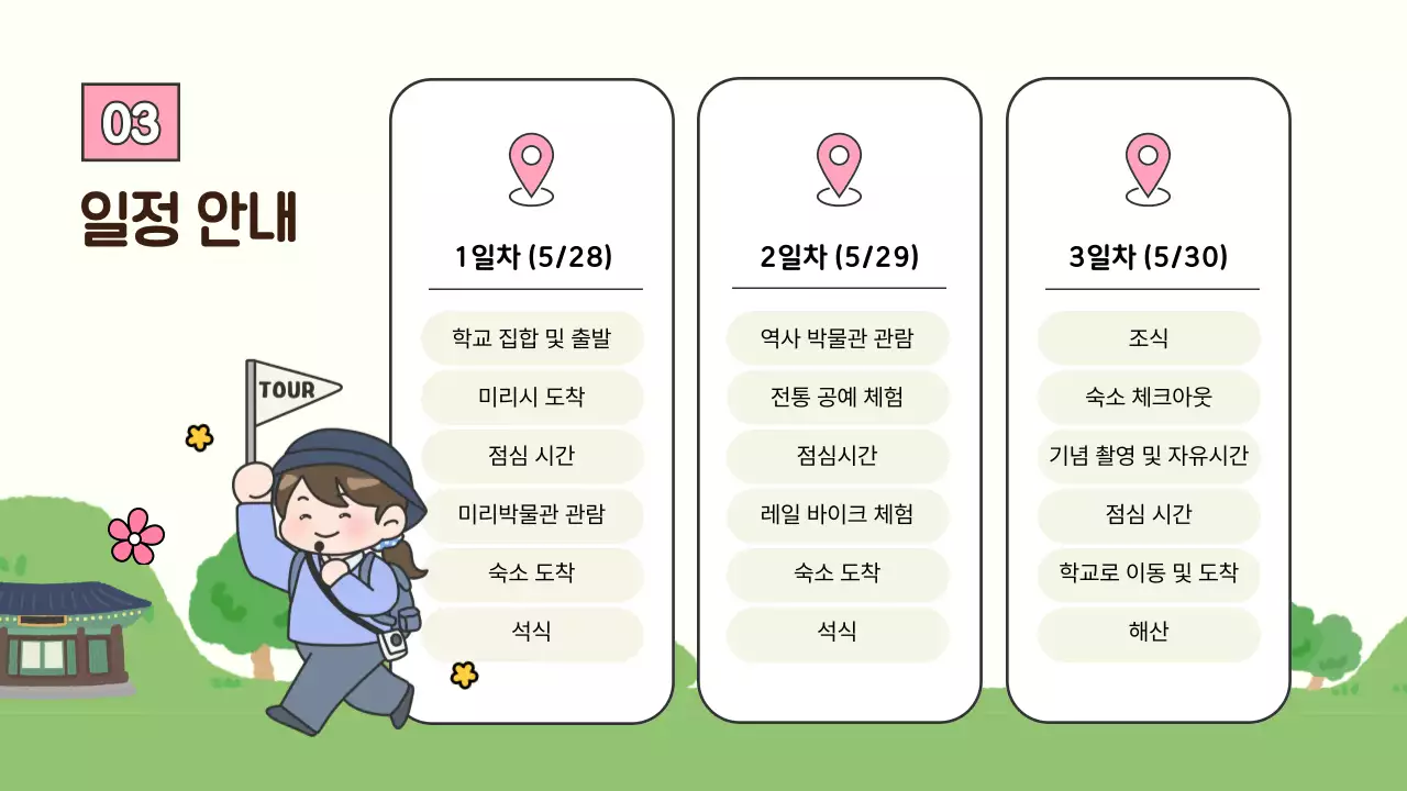 아이보리 아기자기한 교육 자료
