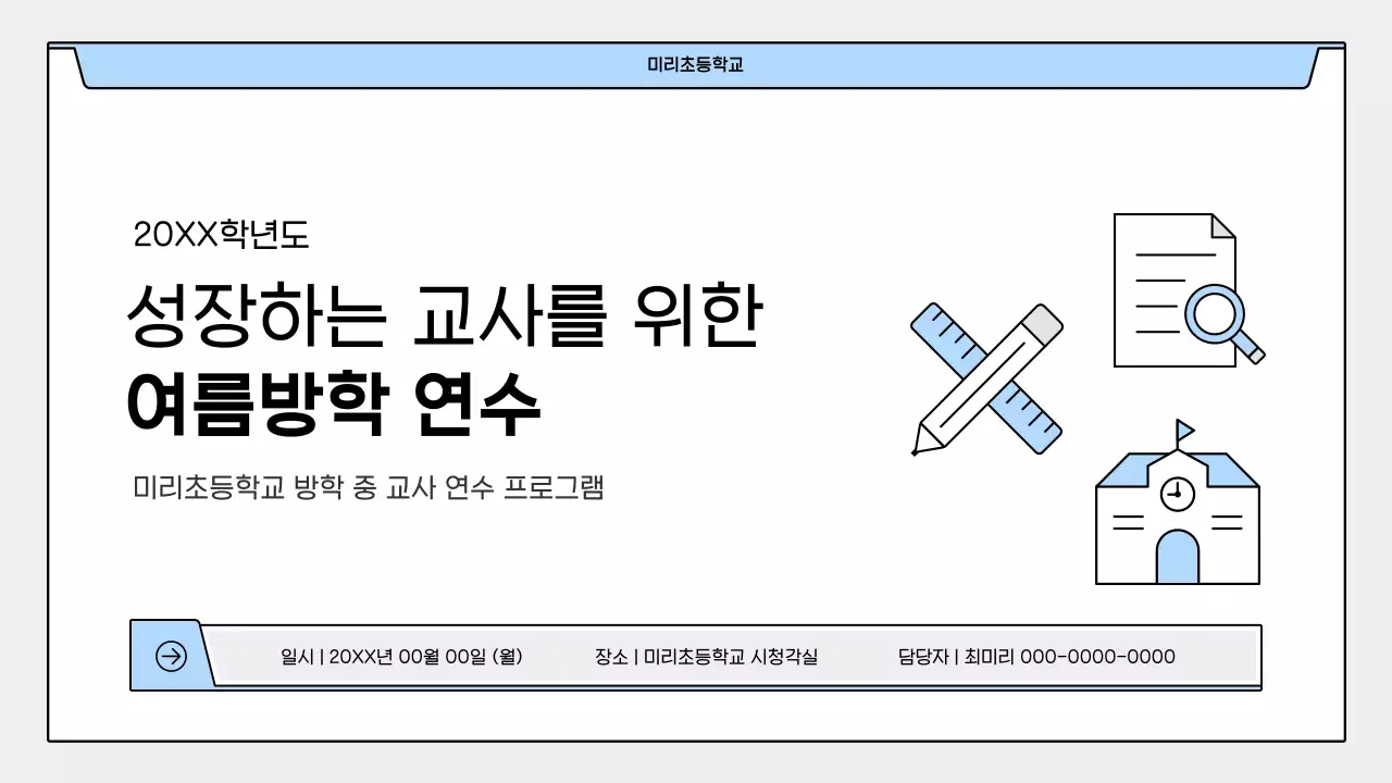 회색 깔끔 교육 자료 안내