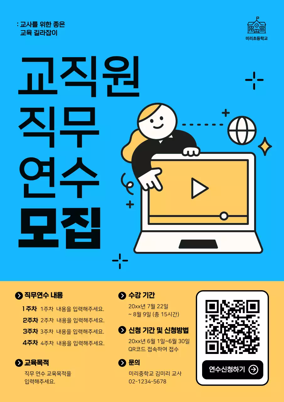 하늘색 모던 교육생 모집 안내