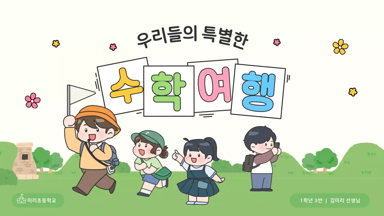 아이보리 아기자기한 교육 자료