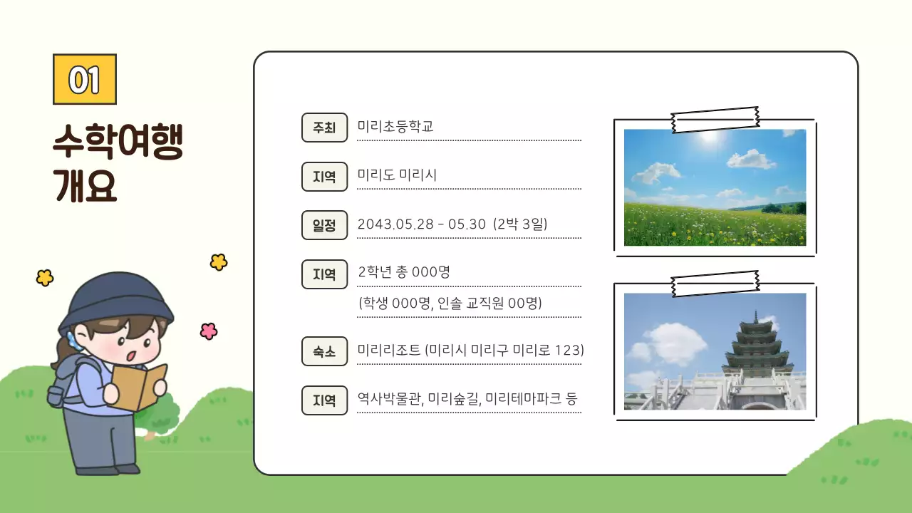 아이보리 아기자기한 교육 자료