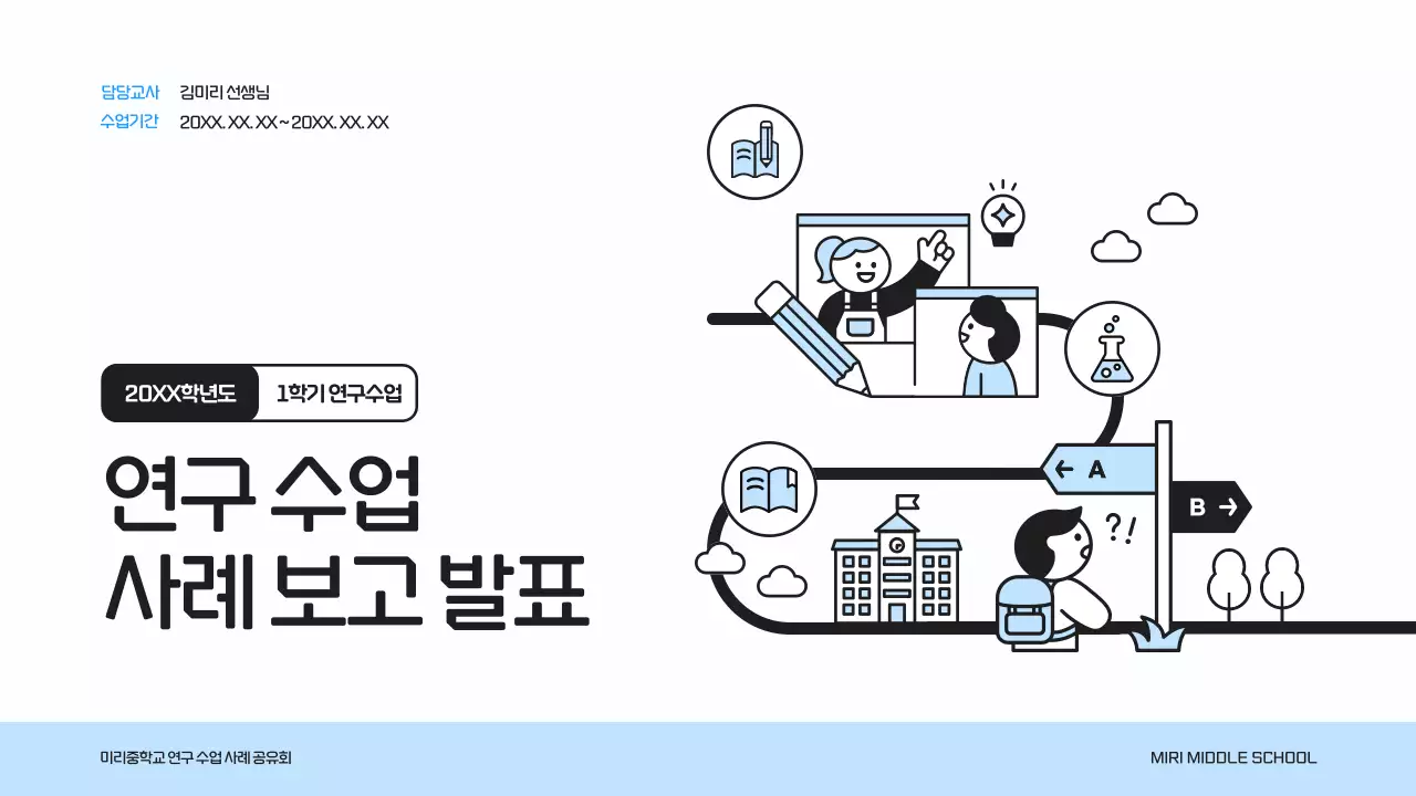 하늘색 심플 교육 자료 보고서