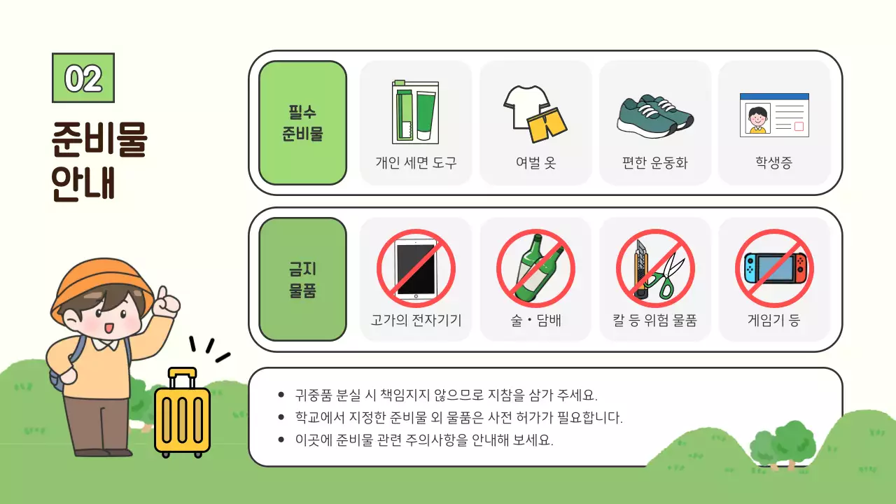 아이보리 아기자기한 교육 자료