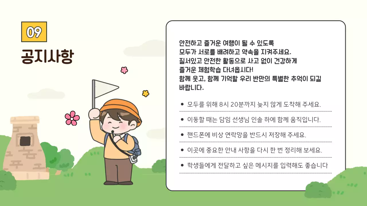 아이보리 아기자기한 교육 자료