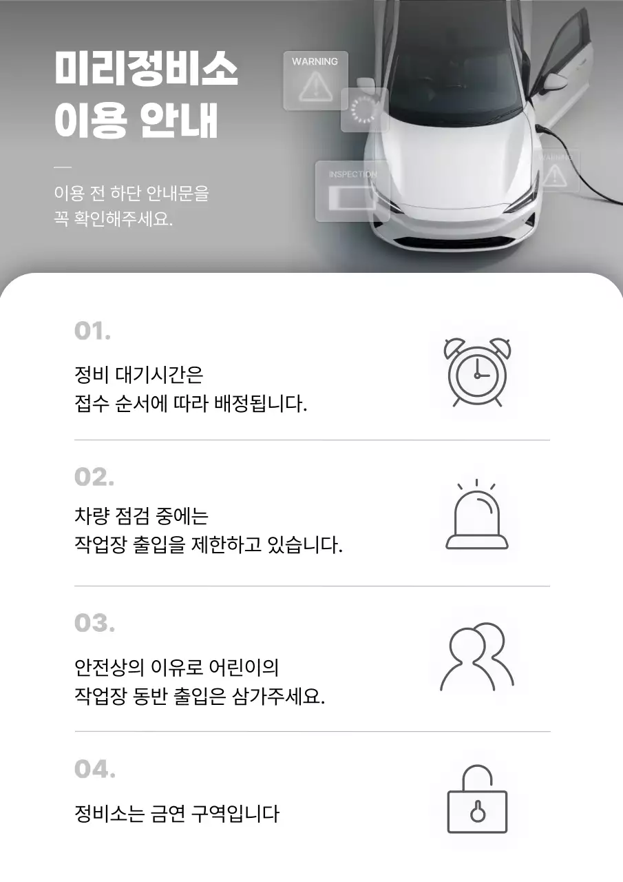 회색 심플 차량 정비소 안내